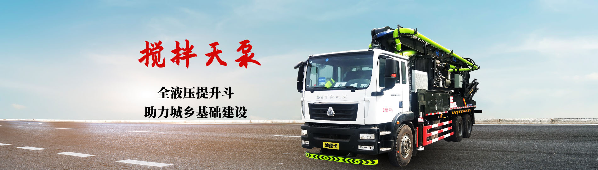 小型泵車,混凝土泵車,小型混凝土泵車,混凝土泵,泵車價格,混凝土泵車價格,長垣農(nóng)建